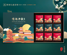 月饼包装 中秋礼盒