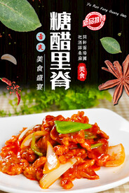 糖醋里脊