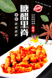 糖醋里脊