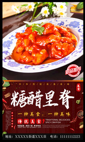 糖醋里脊
