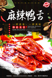 麻辣鸭舌
