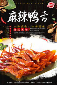 麻辣鸭舌