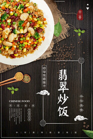 翡翠炒饭