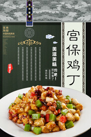 宫保鸡丁