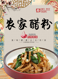 农家醋粉