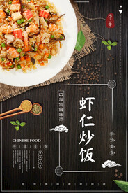 虾仁炒饭