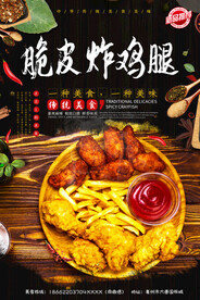 脆皮炸鸡腿