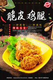 炸鸡腿