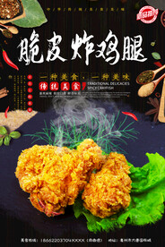 脆皮炸鸡腿