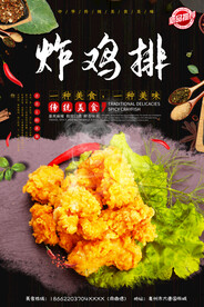 炸鸡排