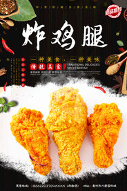 炸鸡腿