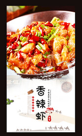 香辣虾