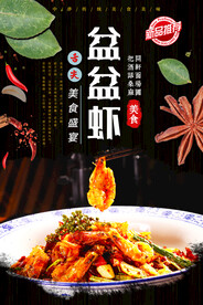 盆盆虾