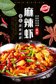 麻辣虾