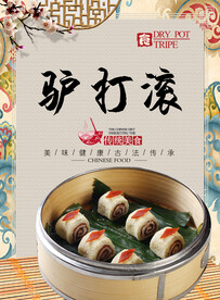 驴打滚