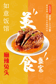 麻辣兔头
