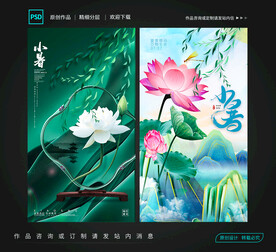 小暑