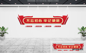 党建文化墙