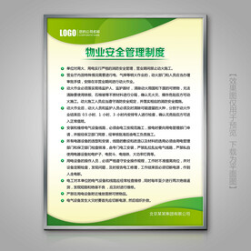 物业消防安全管理制度灯箱海报