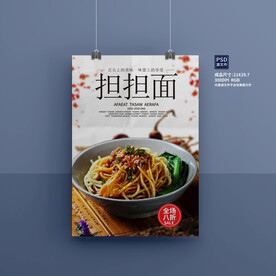 担担面