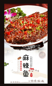 麻辣鱼