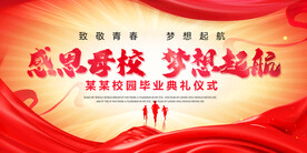 毕业季