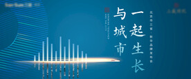 地产发布会KV