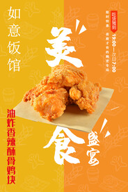 油炸香辣酥骨鸡块