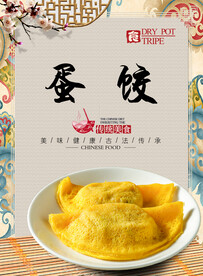 蛋饺