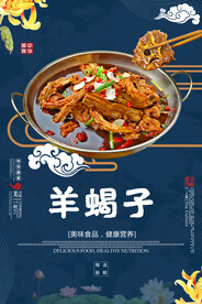 羊蝎子
