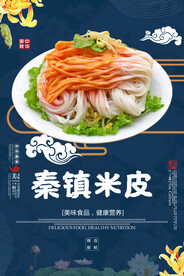 秦镇米皮