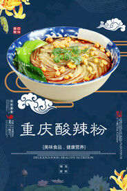酸辣粉