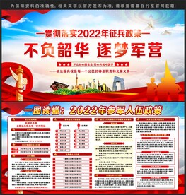 参军报国