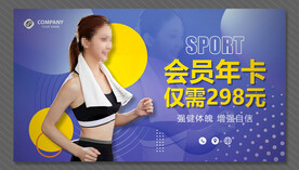 健身海报
