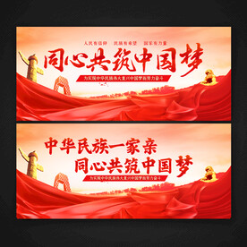 中国梦