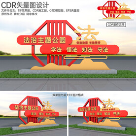 法治主题公园