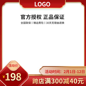 红色主图