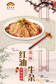 红油牛杂