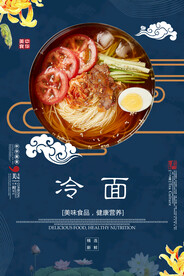 冷面