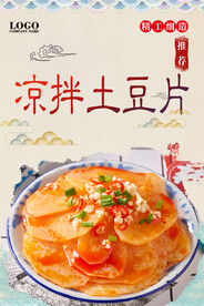 凉拌土豆片