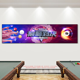 台球展板