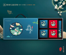 月饼包装 中秋礼盒