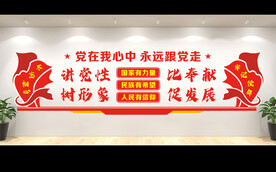 党建文化