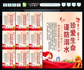 防溺水
