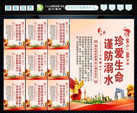 防溺水