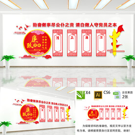 廉政文化墙