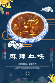 麻辣血块
