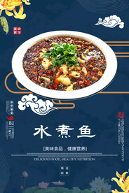 水煮鱼