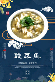 酸菜鱼