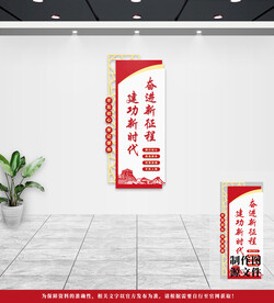 党建文化墙